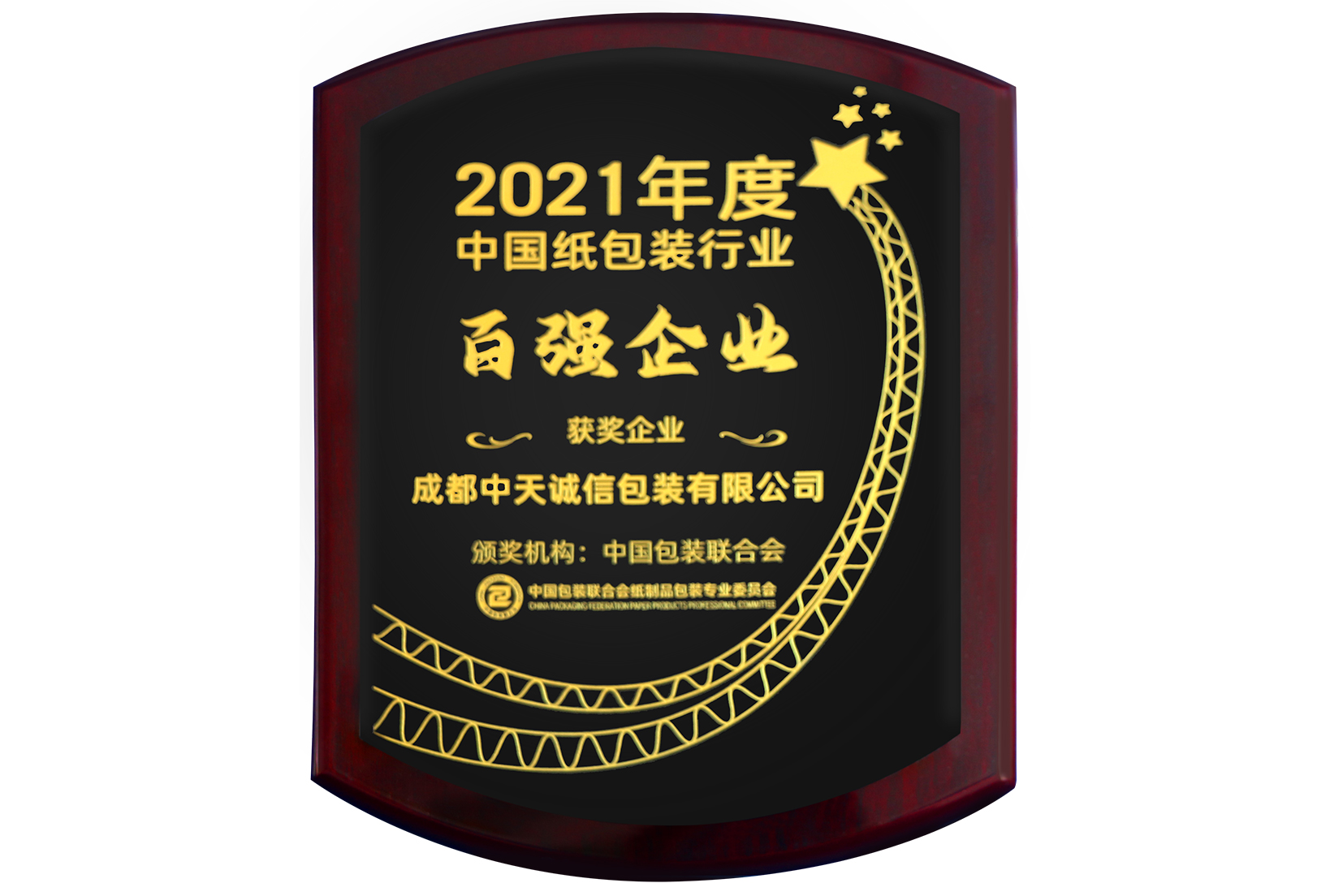 2021年度中國紙包裝行業(yè)【百強企業(yè)】